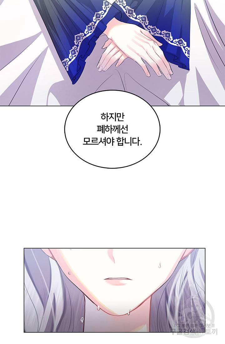 당신의 후회는 받지 않겠습니다 11화 3