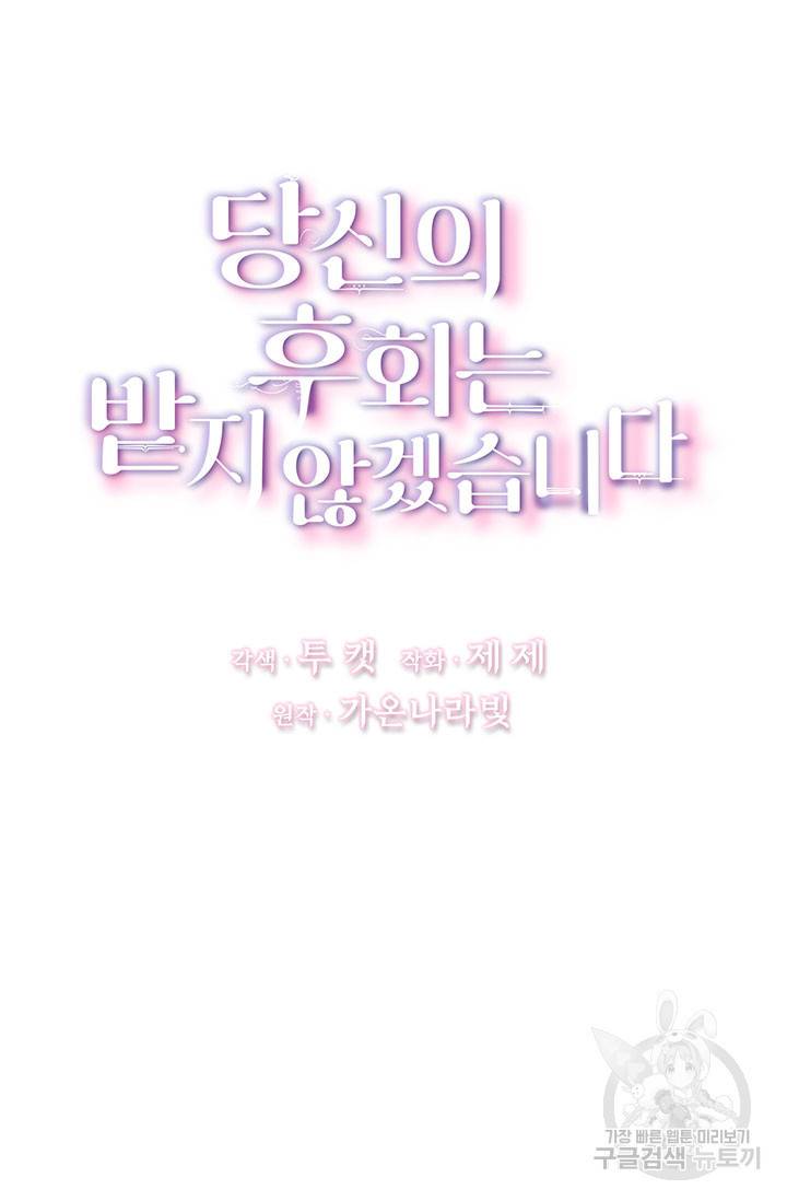 당신의 후회는 받지 않겠습니다 11화 6