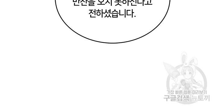 당신의 후회는 받지 않겠습니다 11화 9