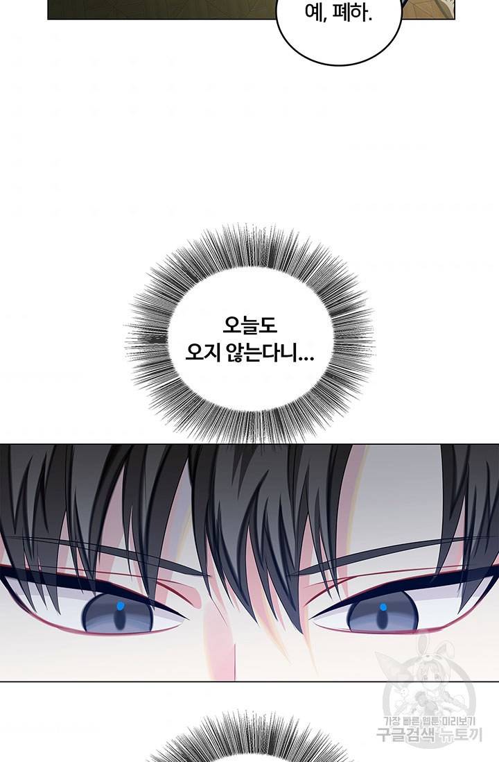 당신의 후회는 받지 않겠습니다 11화 11