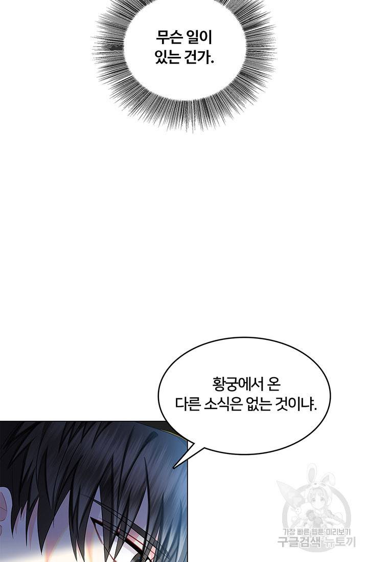 당신의 후회는 받지 않겠습니다 11화 12