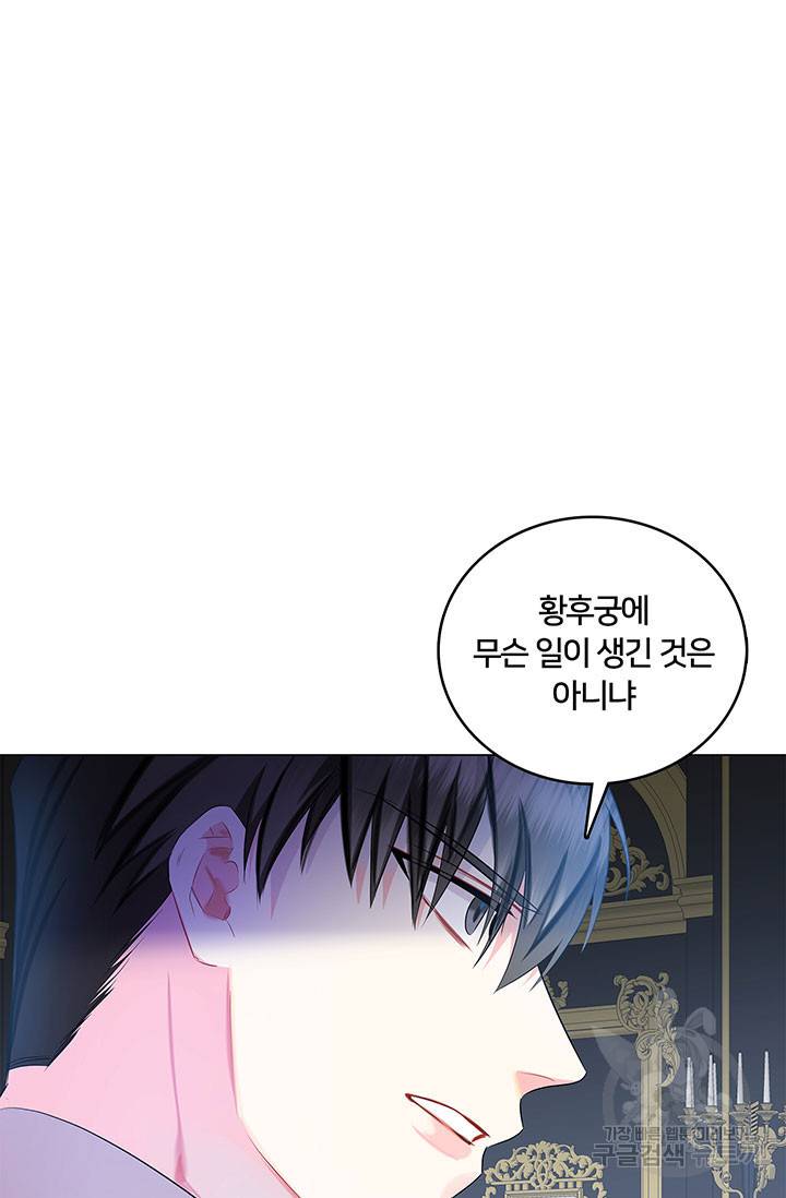 당신의 후회는 받지 않겠습니다 11화 14