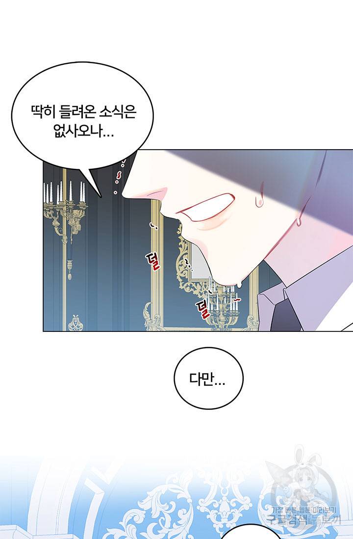 당신의 후회는 받지 않겠습니다 11화 17
