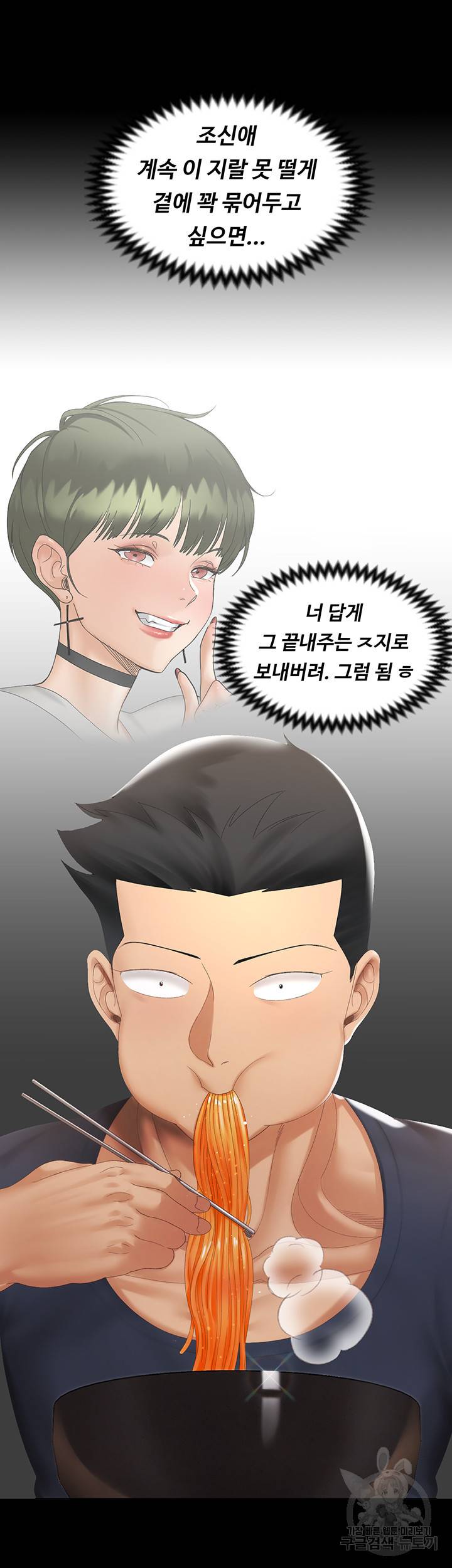 그남자의 자취방 147화 4