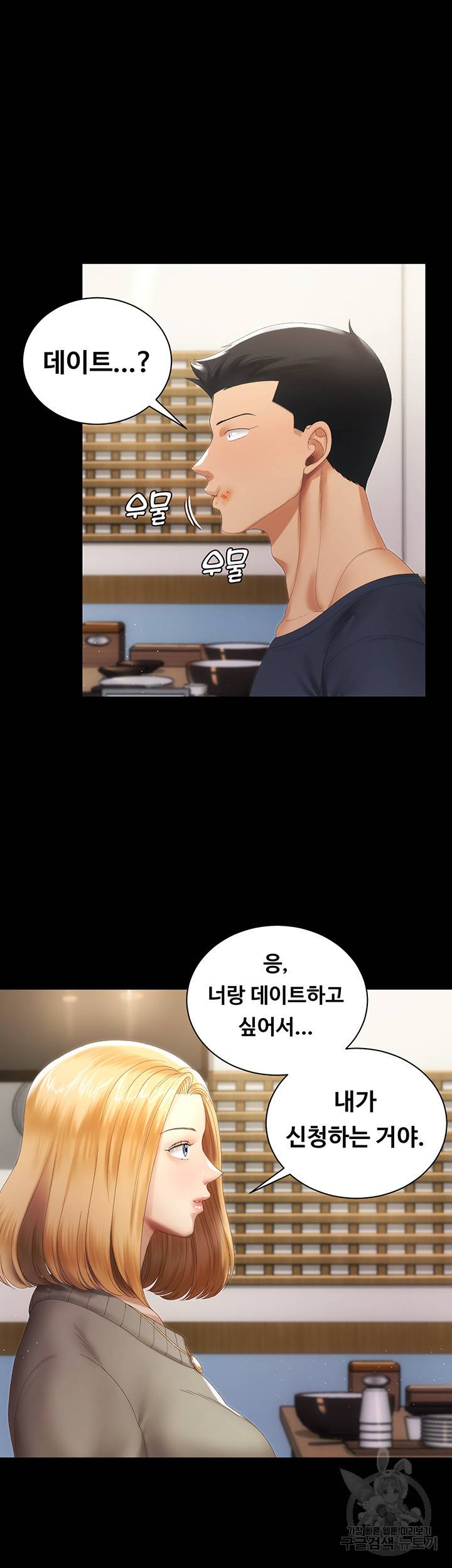 그남자의 자취방 147화 6