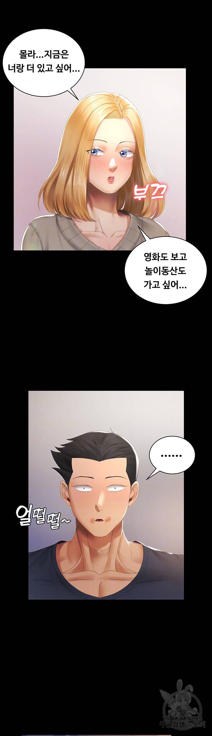 그남자의 자취방 147화 8