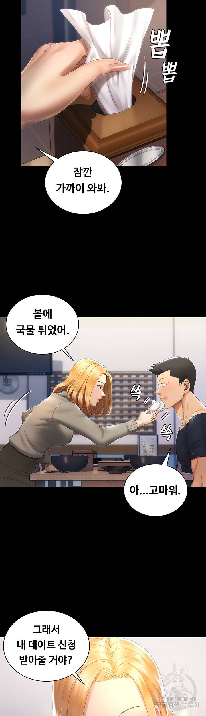 그남자의 자취방 147화 9