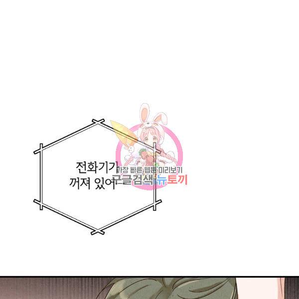 맛볼 수 없는 남자 32화 1