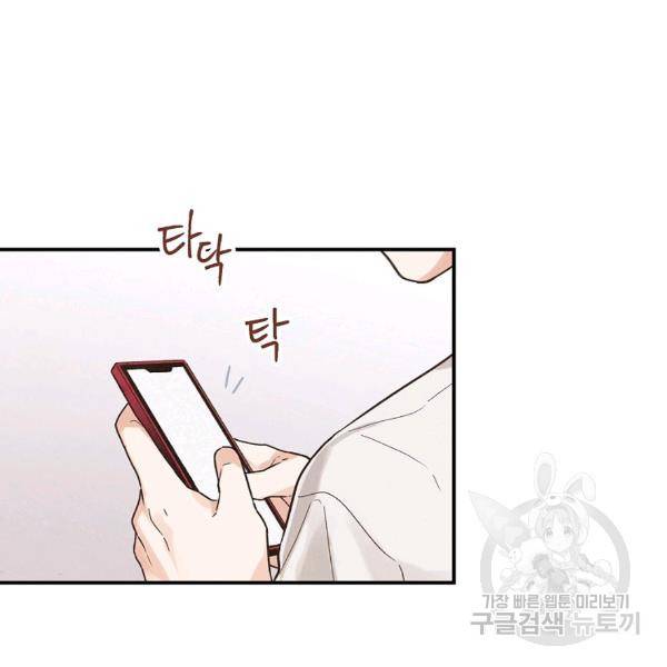 맛볼 수 없는 남자 32화 3