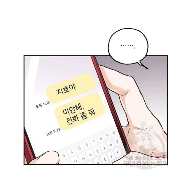 맛볼 수 없는 남자 32화 4
