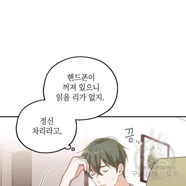 맛볼 수 없는 남자 32화 5