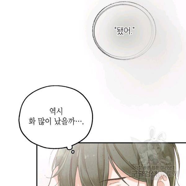 맛볼 수 없는 남자 32화 7