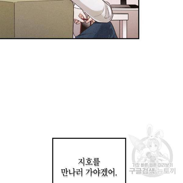 맛볼 수 없는 남자 32화 10