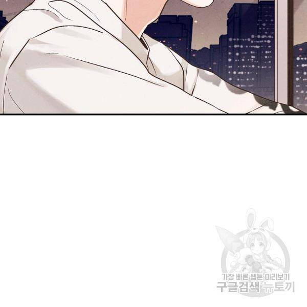 맛볼 수 없는 남자 32화 12