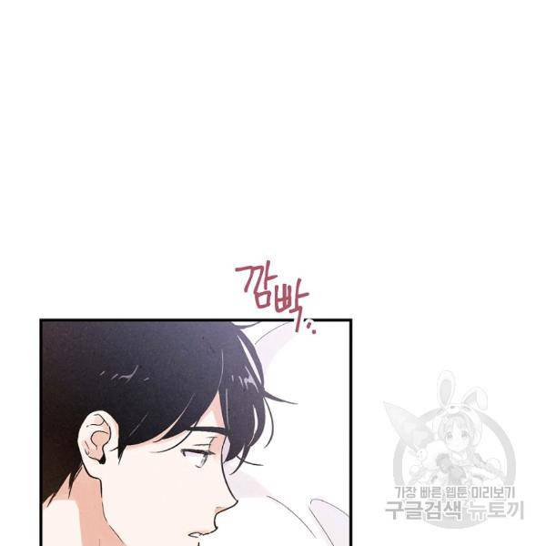 맛볼 수 없는 남자 32화 16