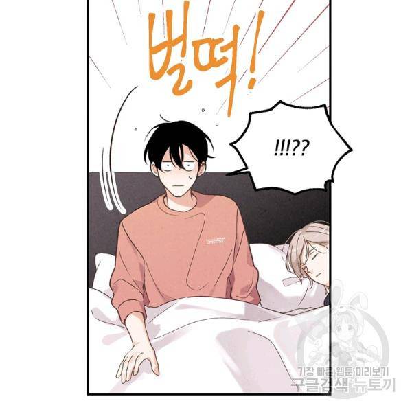 맛볼 수 없는 남자 32화 22