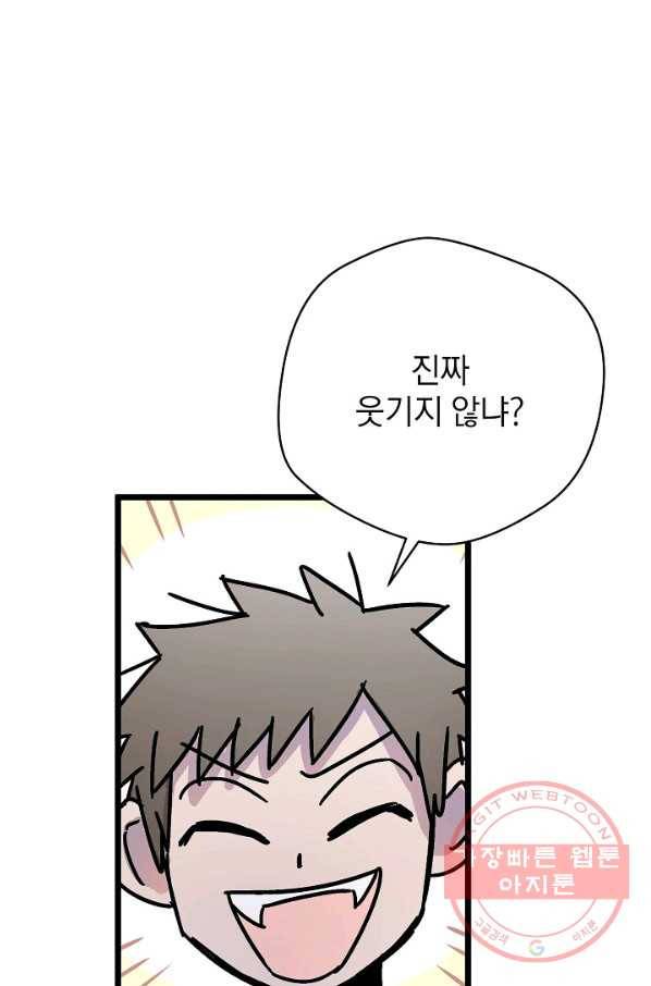 도덕과부도 99화 4