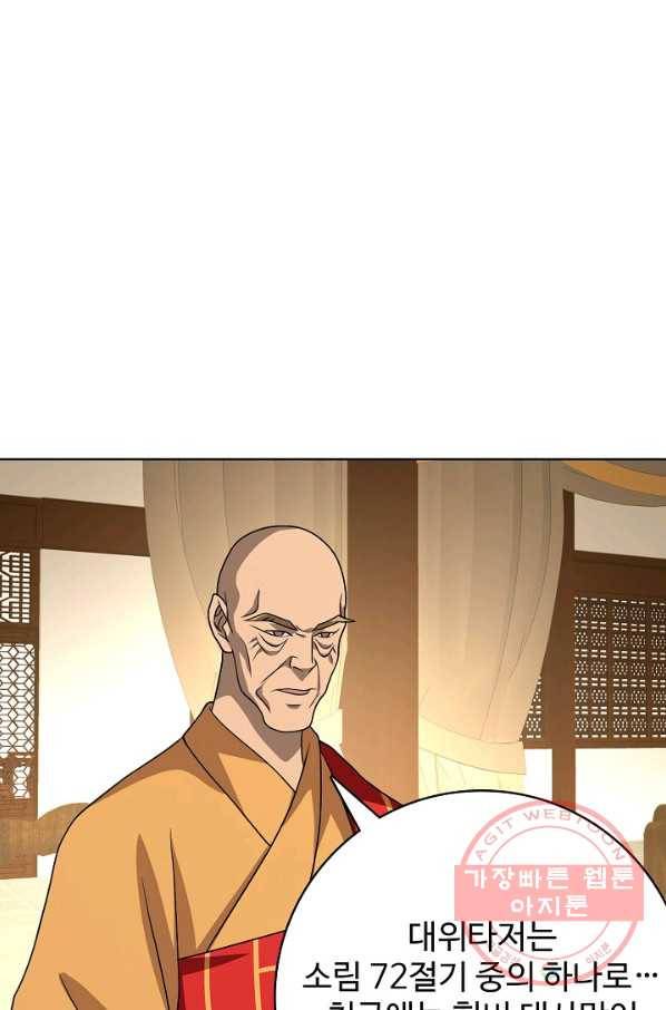 천룡팔부 37화 1