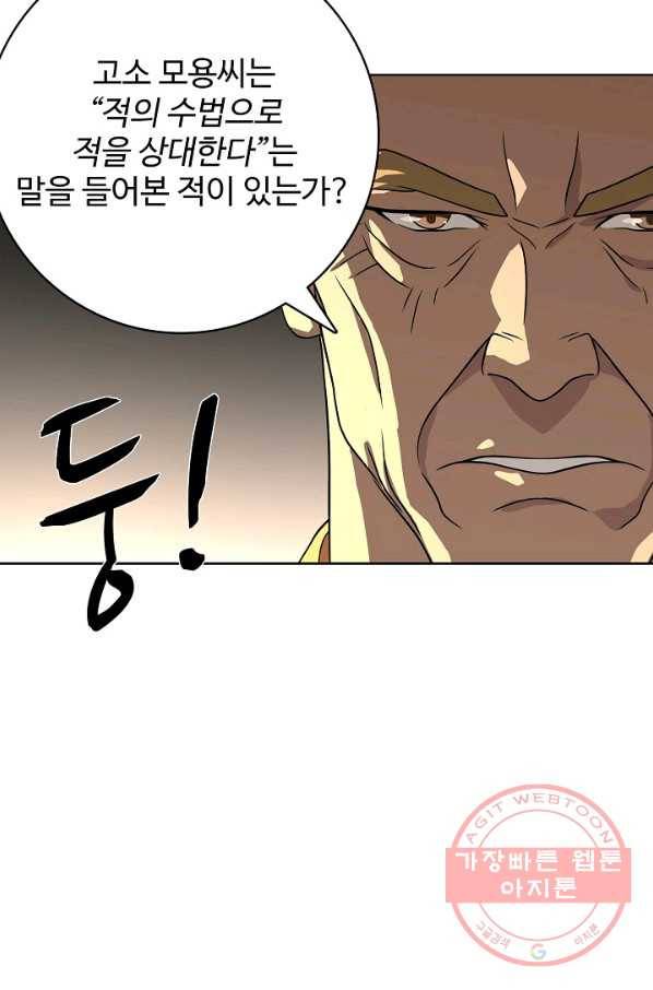 천룡팔부 37화 4