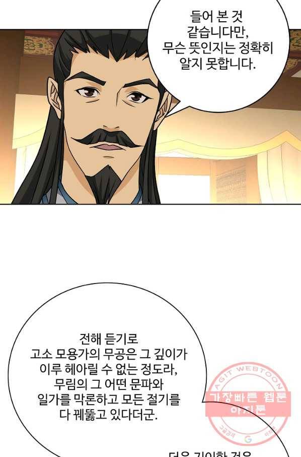 천룡팔부 37화 7
