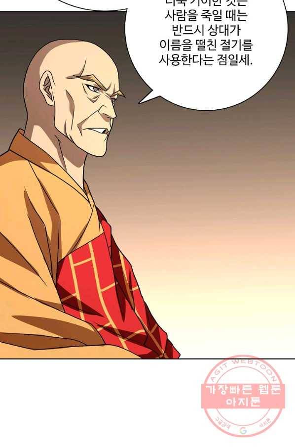 천룡팔부 37화 8