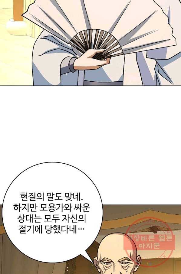 천룡팔부 37화 10