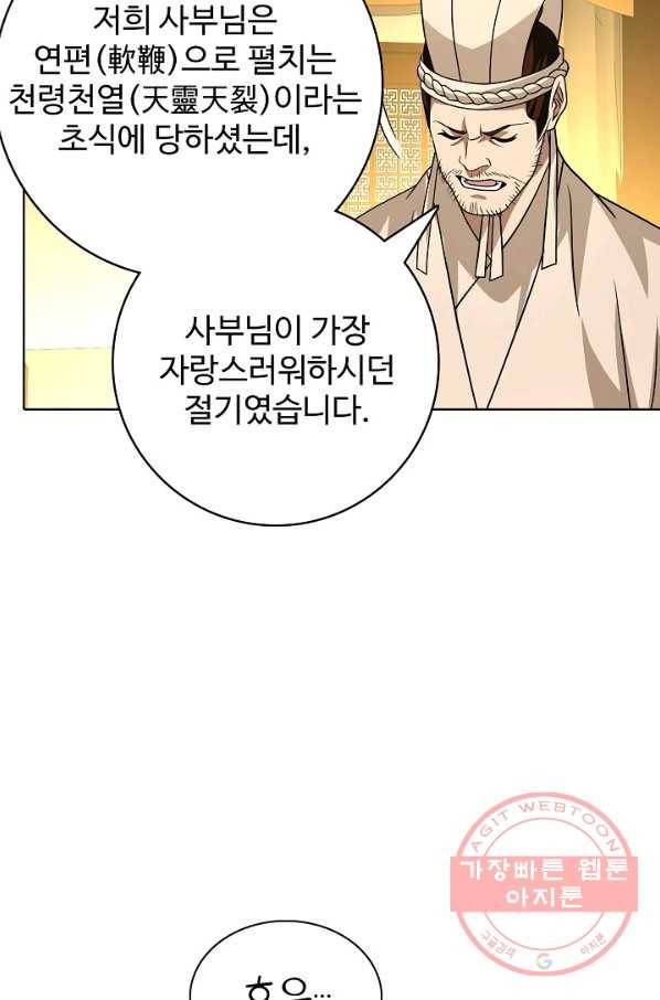 천룡팔부 37화 13