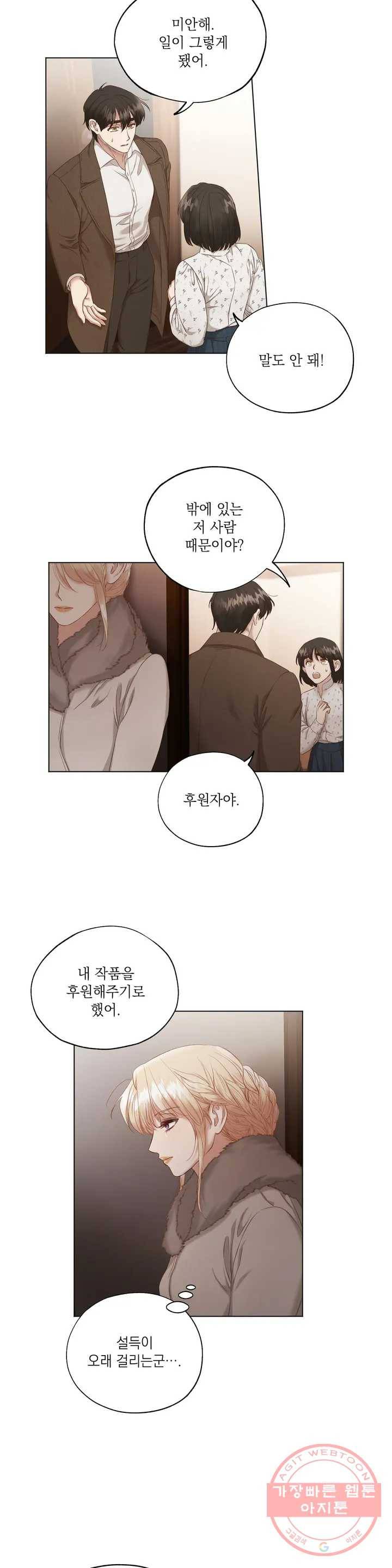 다윗의 초상 3화 2