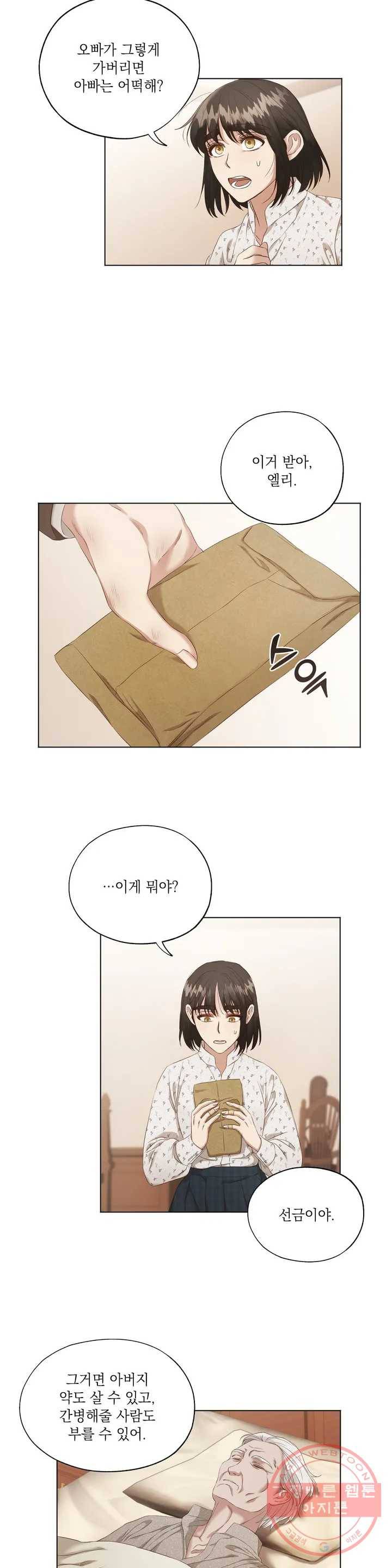 다윗의 초상 3화 3