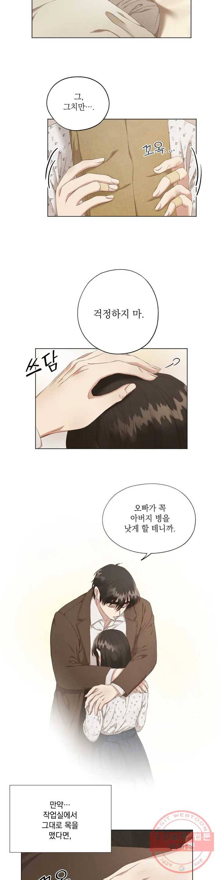 다윗의 초상 3화 4