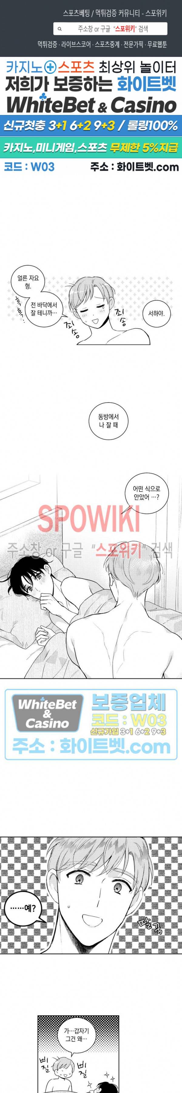 달콤한 사기꾼은 누구? 외전 -뒷이야기- 2화 1