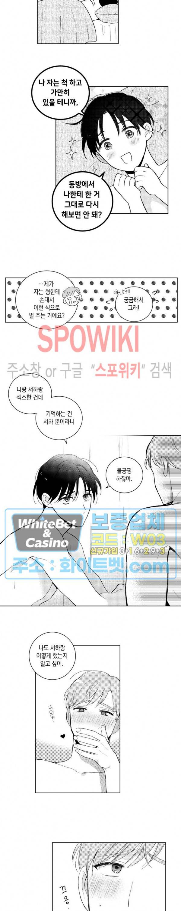 달콤한 사기꾼은 누구? 외전 -뒷이야기- 2화 2