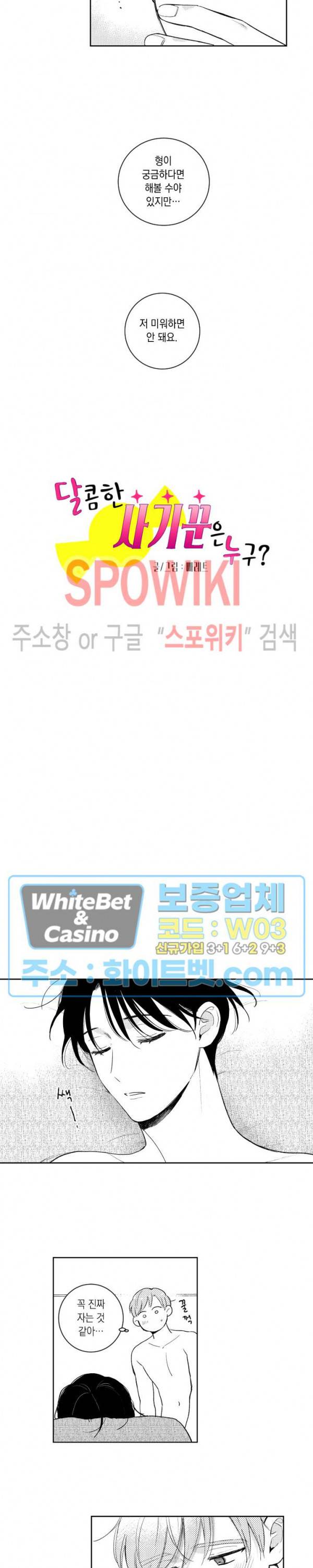 달콤한 사기꾼은 누구? 외전 -뒷이야기- 2화 3