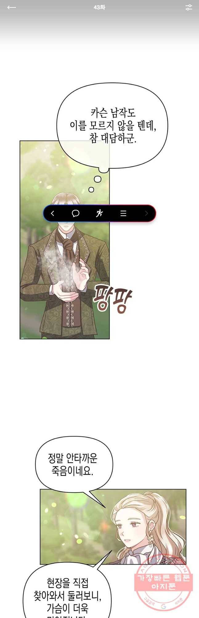 침묵의 정원 43화 1