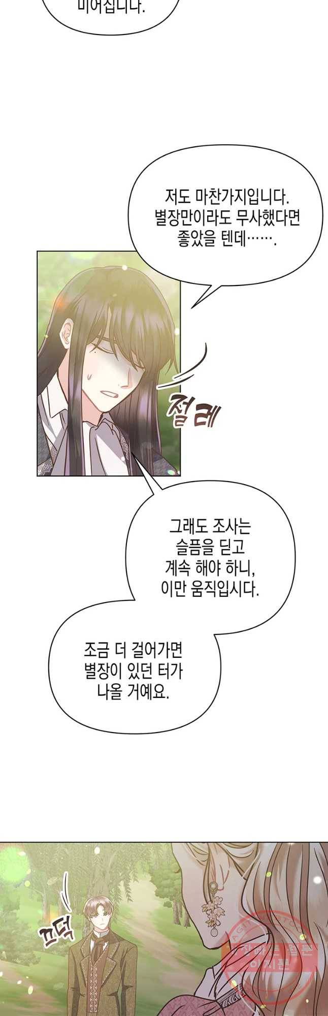 침묵의 정원 43화 2