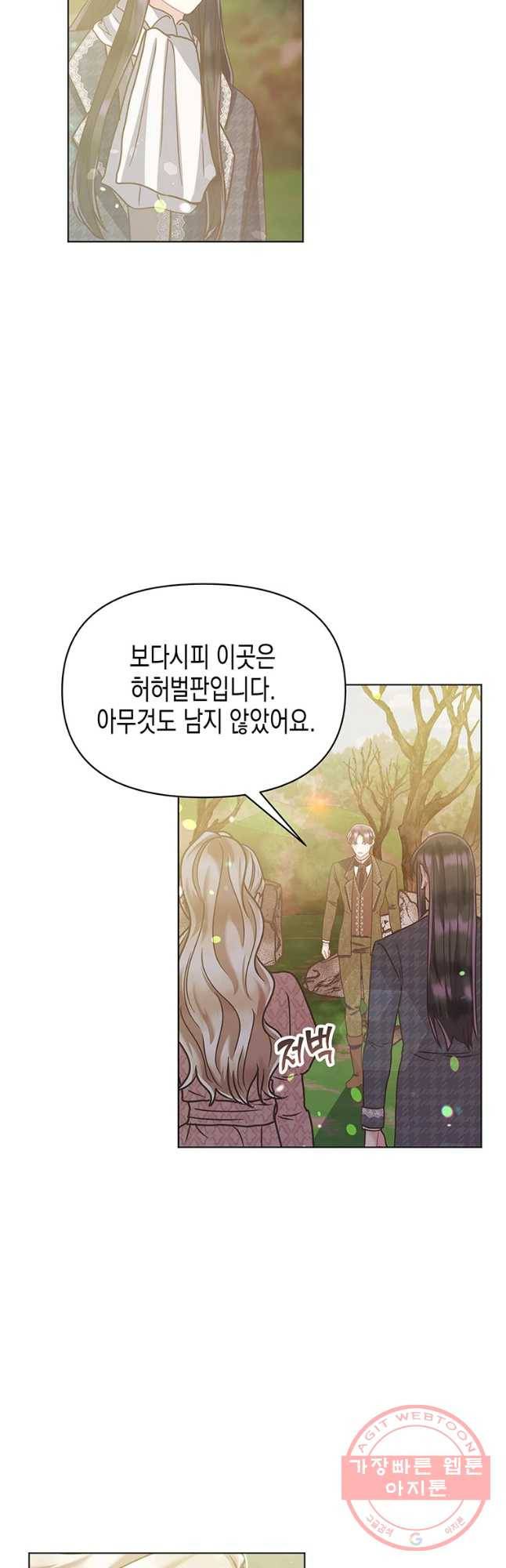 침묵의 정원 43화 6