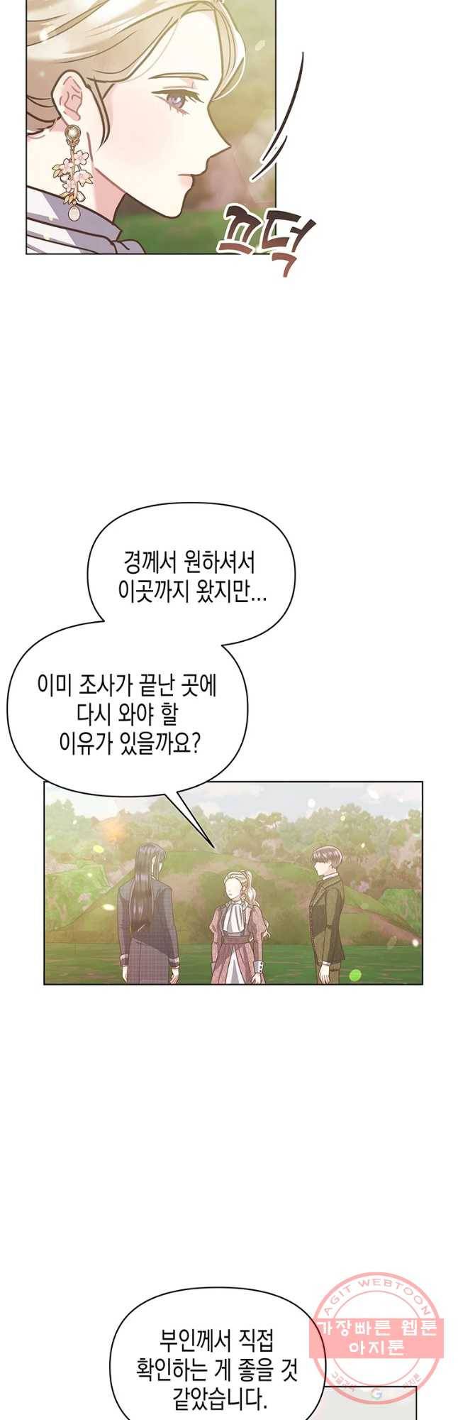 침묵의 정원 43화 7