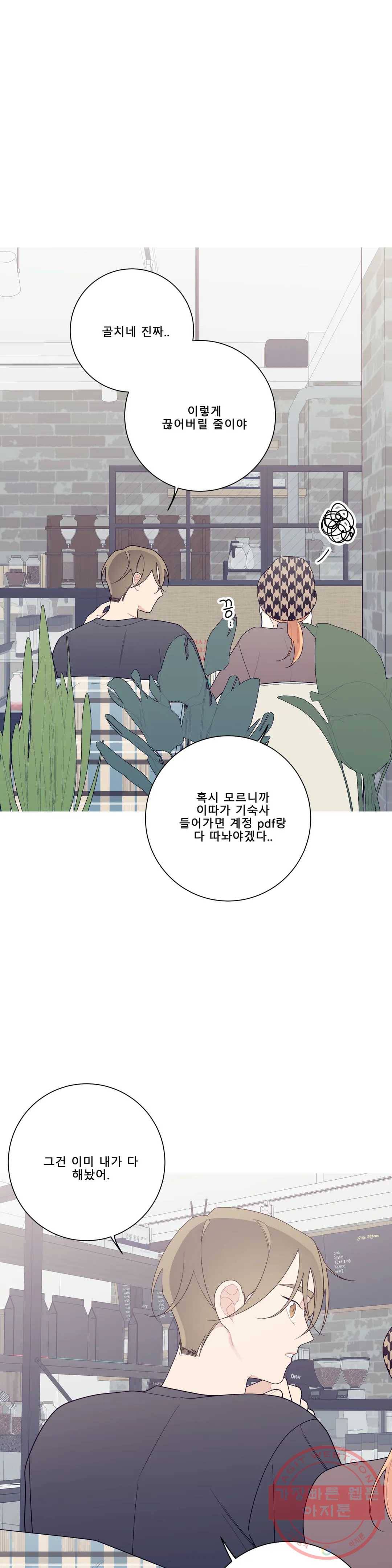 이게 무슨 일이야? 129화 1