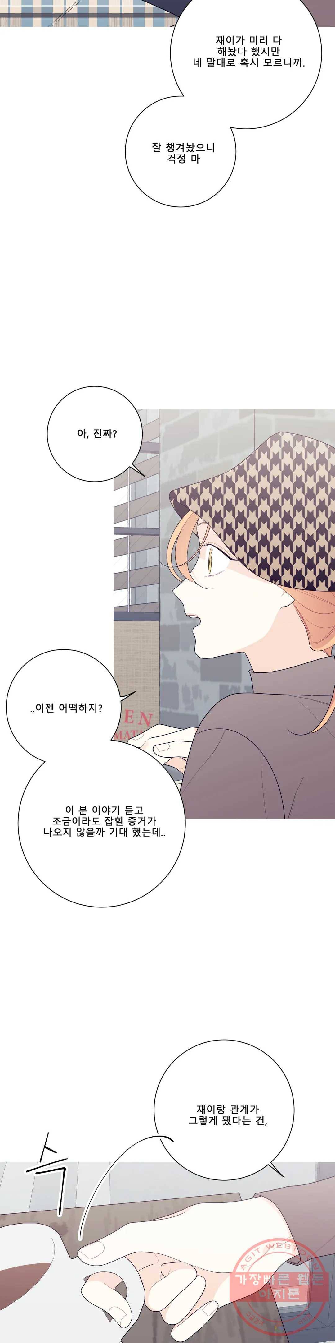 이게 무슨 일이야? 129화 2