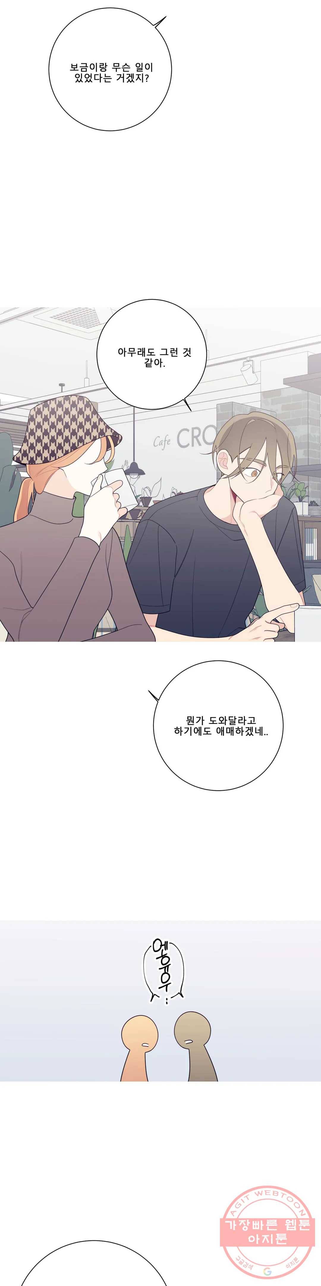 이게 무슨 일이야? 129화 3