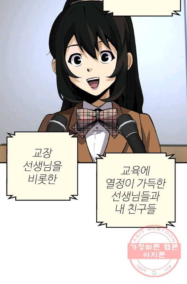 회귀의 전설 29화 5