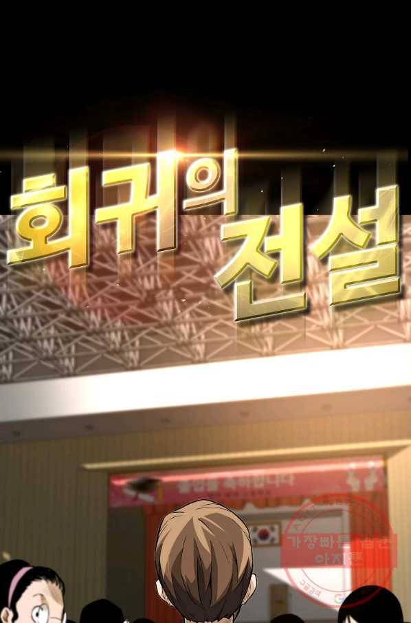 회귀의 전설 29화 9