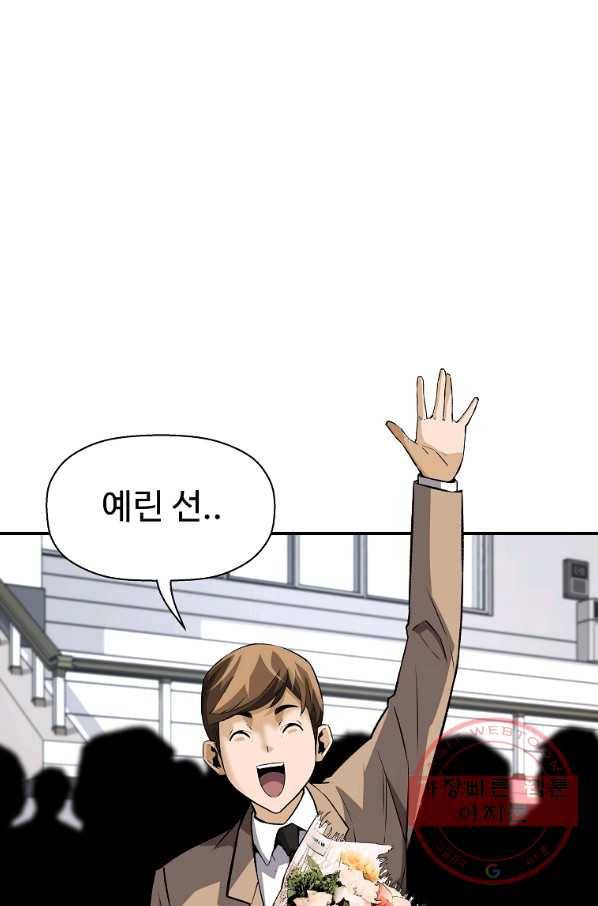 회귀의 전설 29화 17