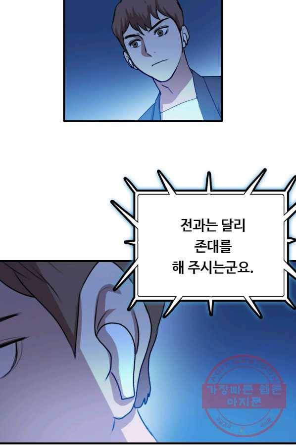 다른 세계에서 주워왔습니다 97화 3