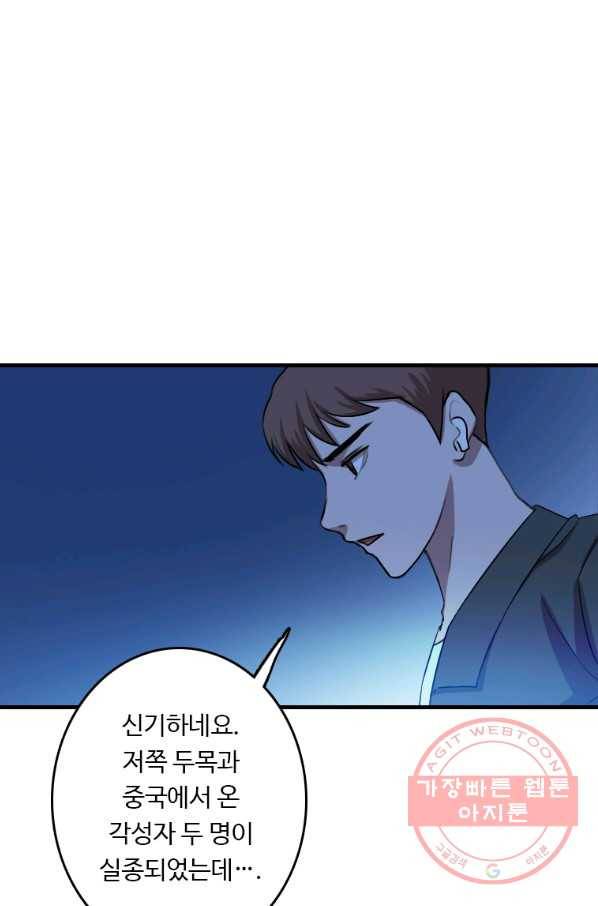 다른 세계에서 주워왔습니다 97화 5