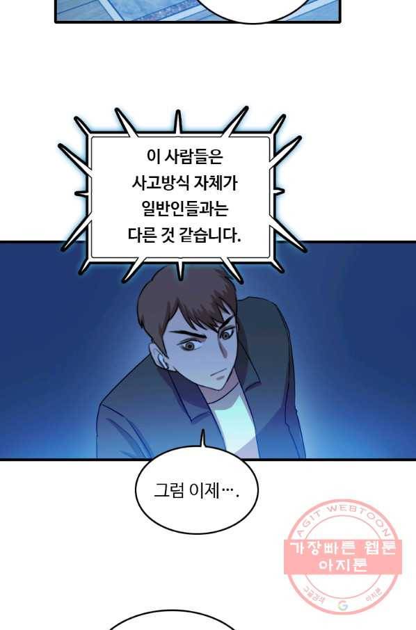 다른 세계에서 주워왔습니다 97화 8