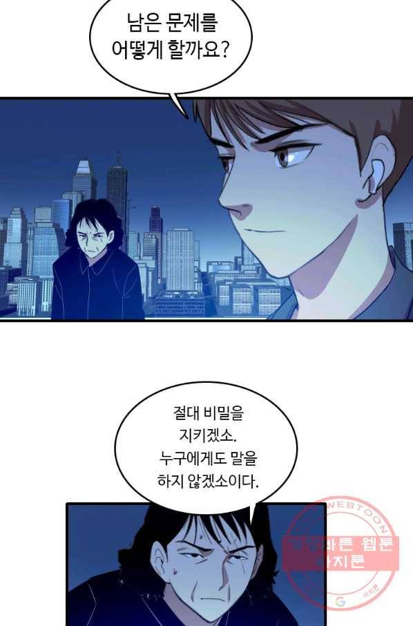 다른 세계에서 주워왔습니다 97화 9