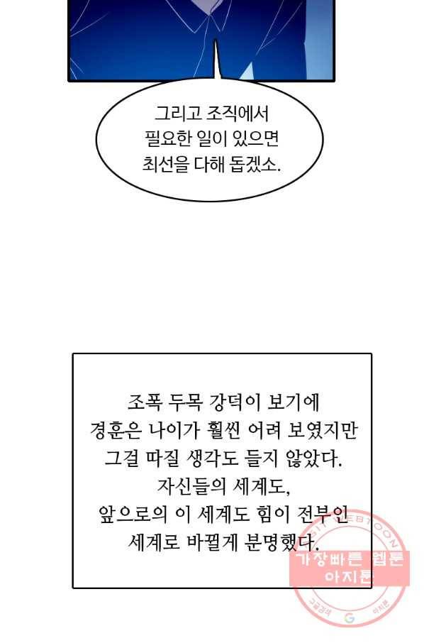 다른 세계에서 주워왔습니다 97화 10