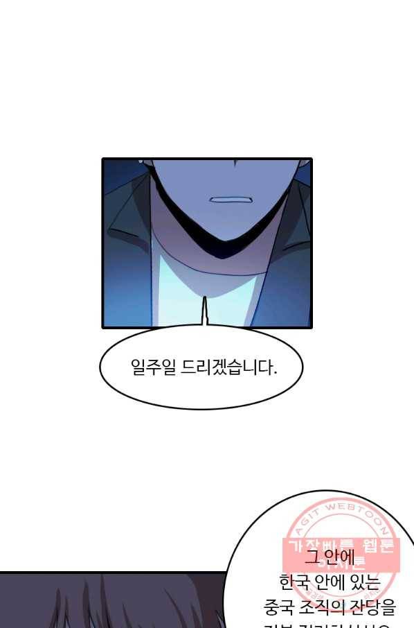 다른 세계에서 주워왔습니다 97화 14