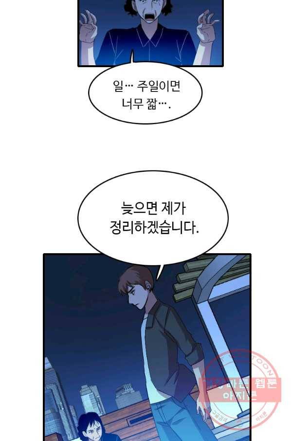 다른 세계에서 주워왔습니다 97화 16